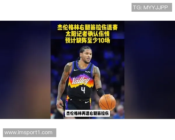 杰伦格林复出倒计时正式启动预计需七到十天恢复状态